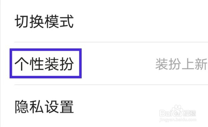 平安好车主如何修改个性装扮