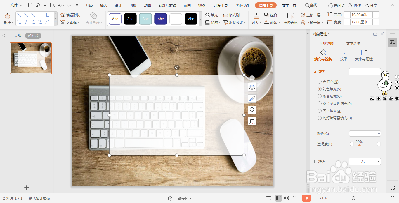 wps演示中如何制作清新动感型过渡页面