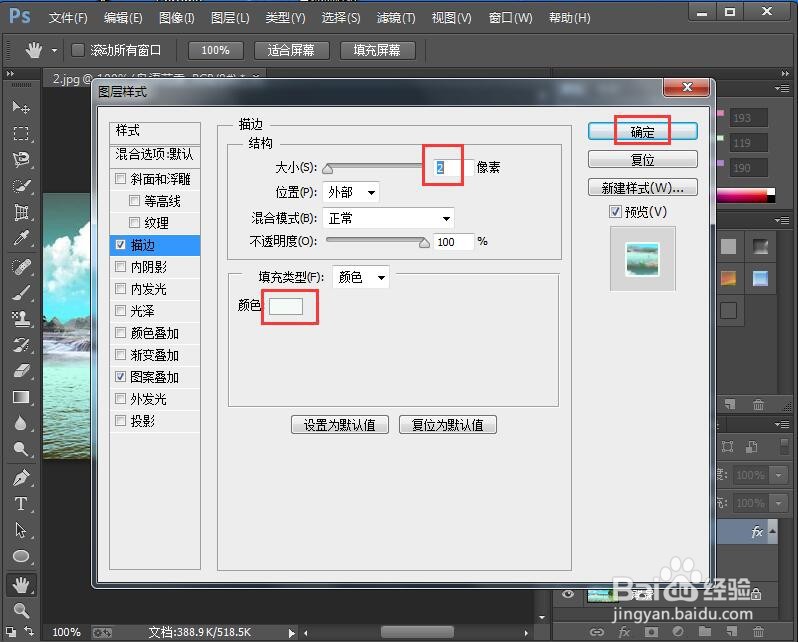 怎样给文字添加图案叠加和描边效果