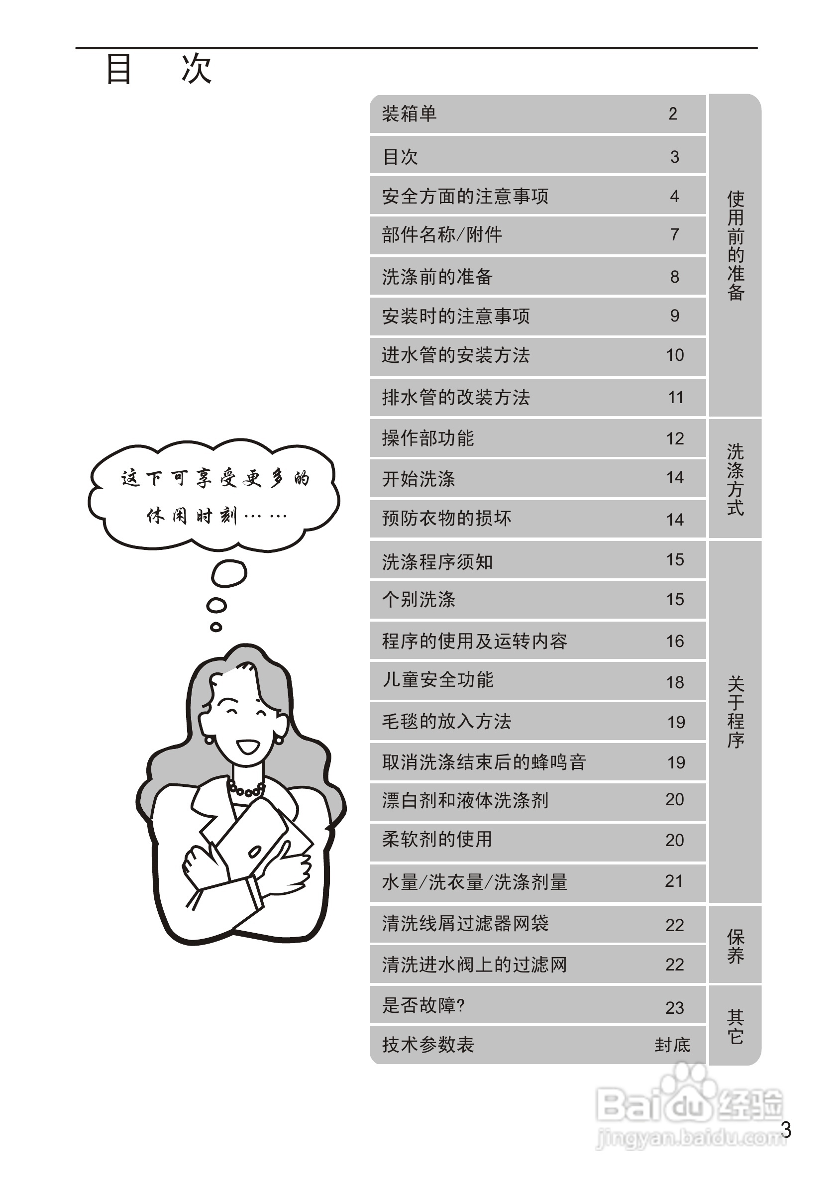 松下XQB75-T745U洗衣机使用说明书:[1]