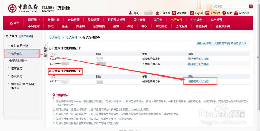 中国银行网上银行怎么增加设置网上支付的银行卡