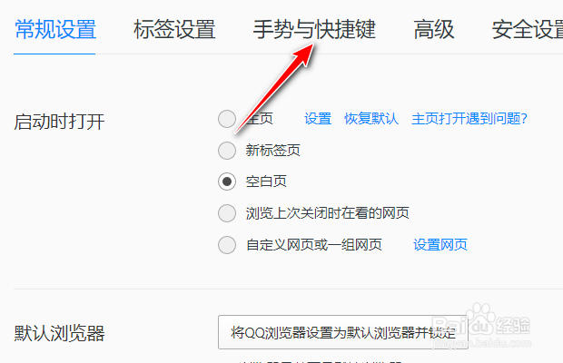 QQ浏览器如何关闭鼠标手势