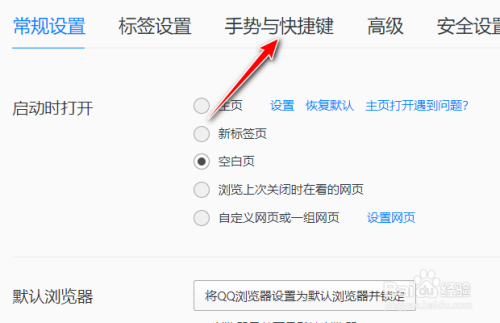 qq浏览器如何关闭鼠标手势