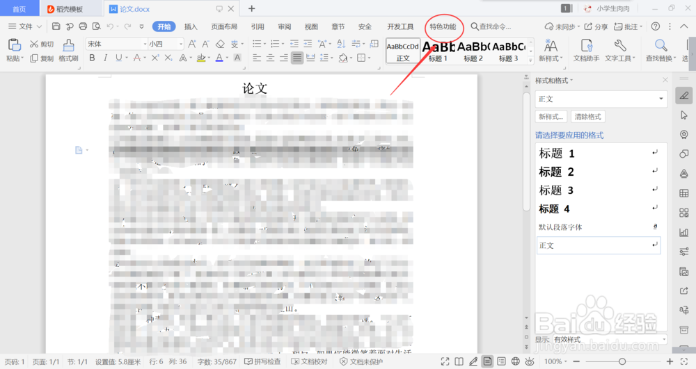 wps怎么对论文查重