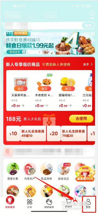 大润发优鲜APP联系客服怎样操作？