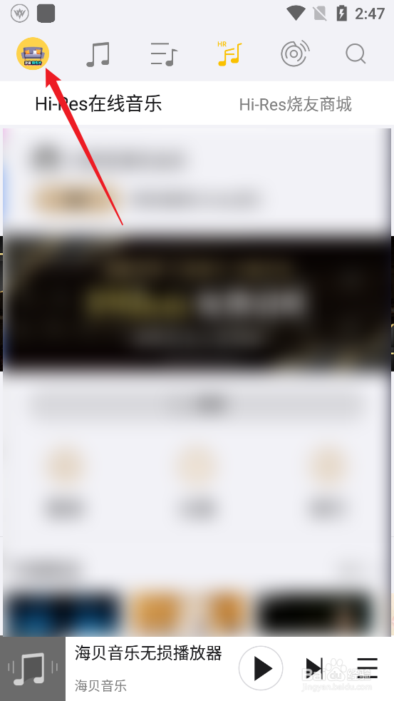 怎么清除海贝音乐APP软件缓存
