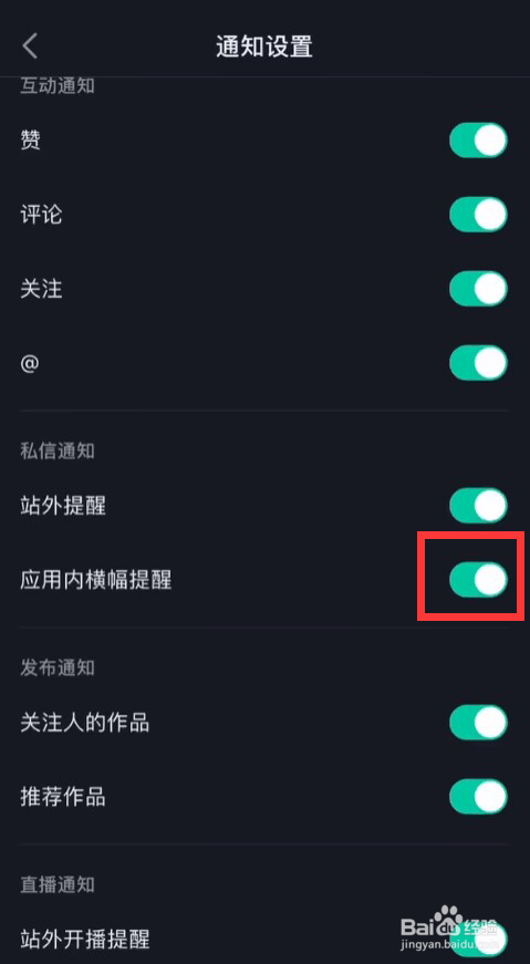 斗鱼在哪儿开启应用内横幅提醒
