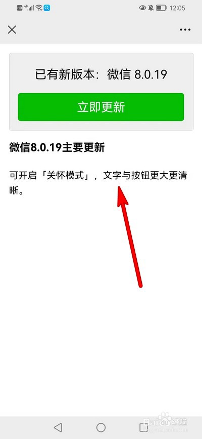 微信8.0.19如何更新