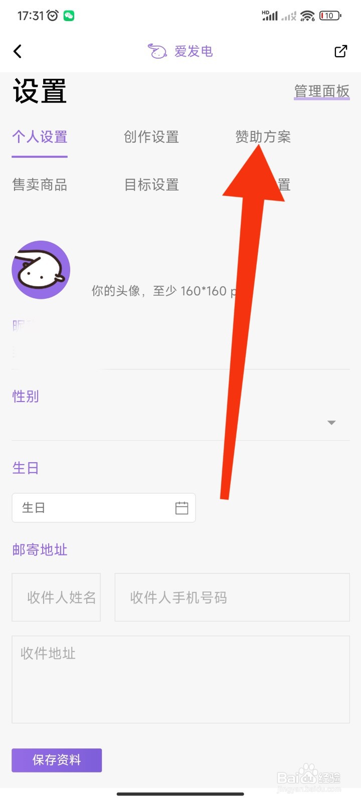 爱发电APP如何打开推荐折扣