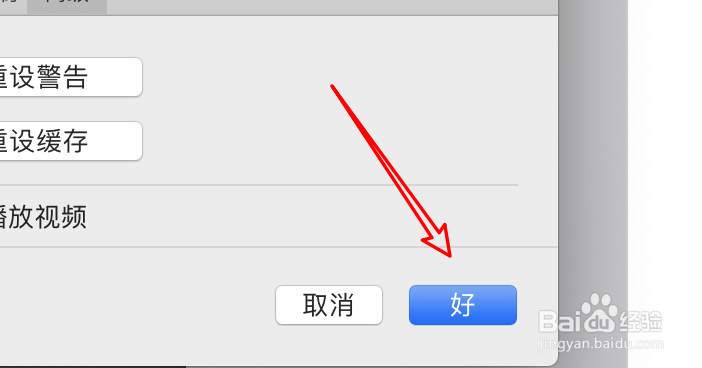 mac视频在哪里重设缓存数据