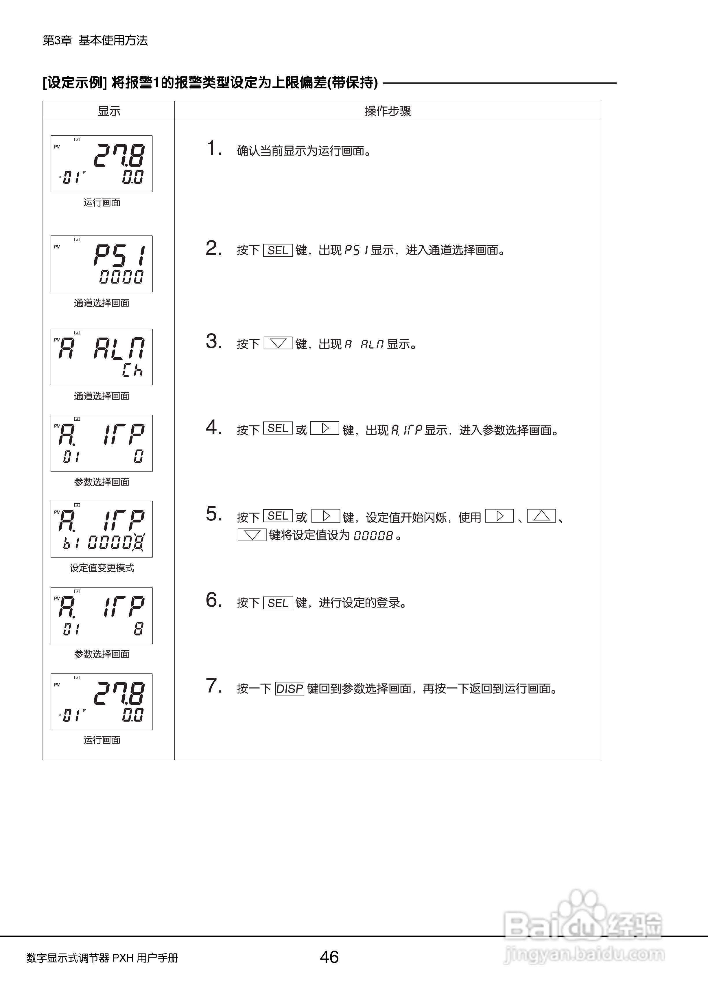 富士PXH普通型数字显示式调节器操作手册:[5]
