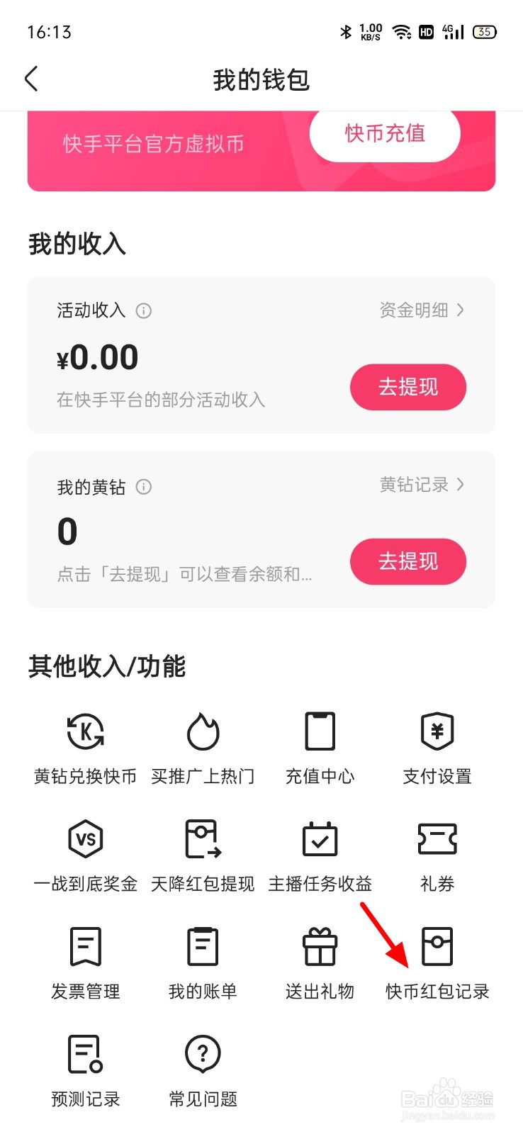 快手上抢的棒棒糖在哪里能看到