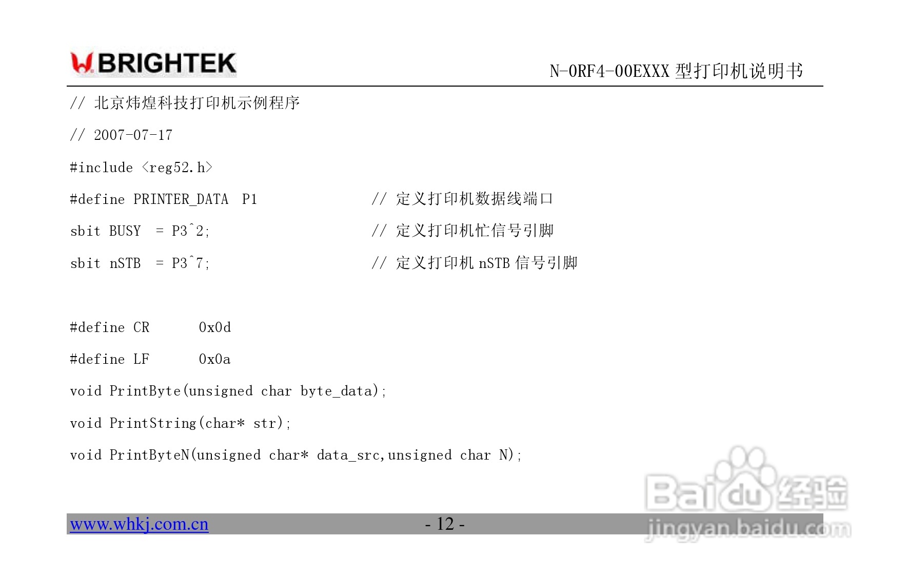 炜煌N-0RF4型打印机说明书:[2]