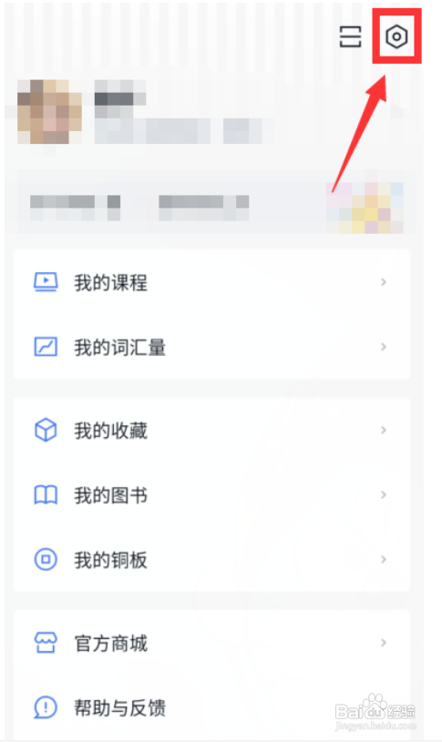 百词斩App怎么开启选项提示音