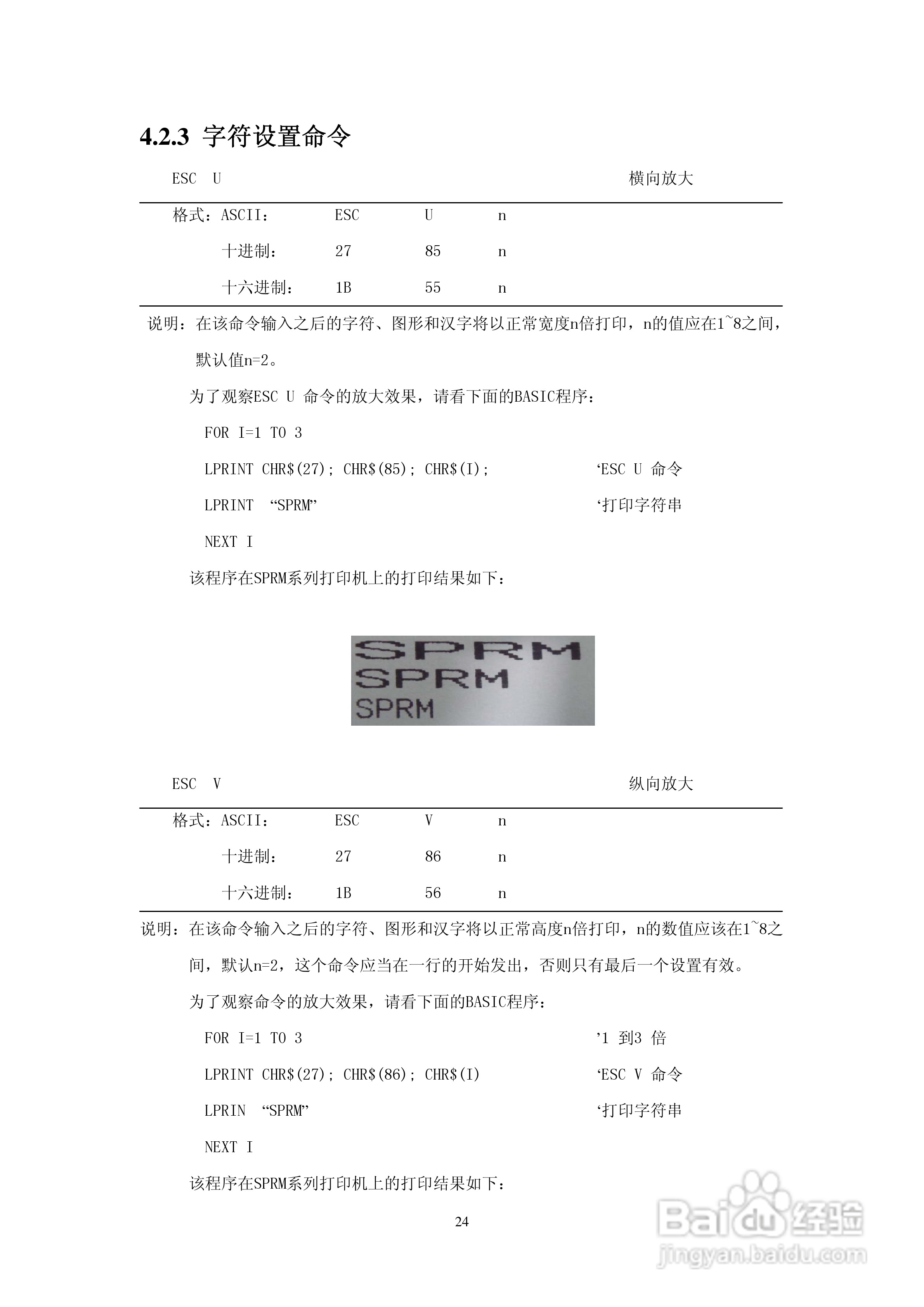 思普瑞特微型热敏打印机使用说明书:[3]