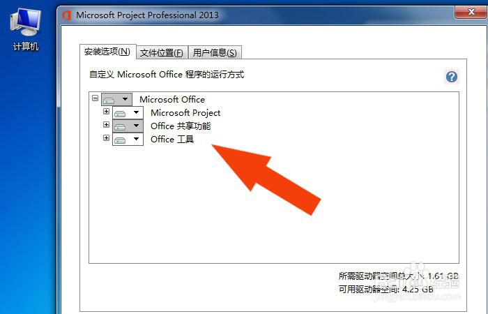 Project2013软件如何正常安装