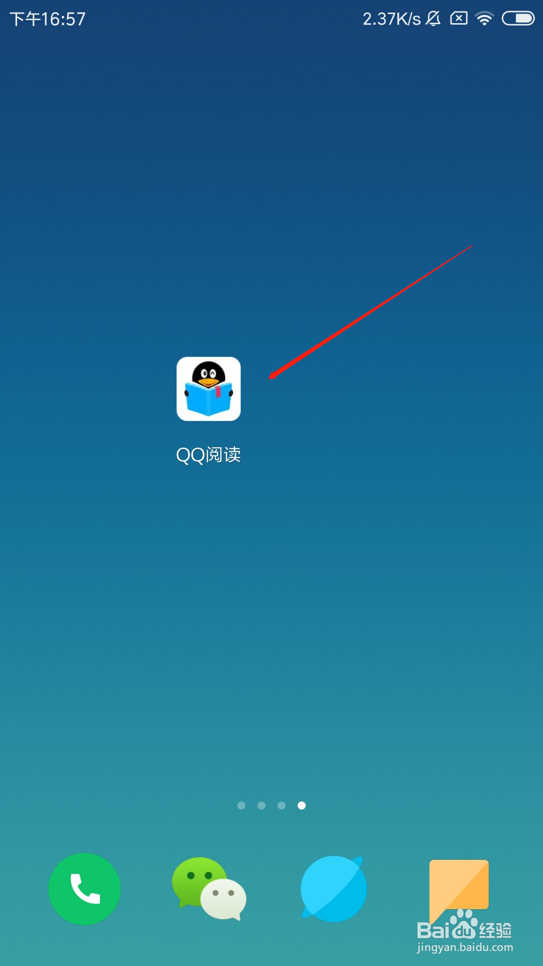 qq阅读怎么开启夜间模式