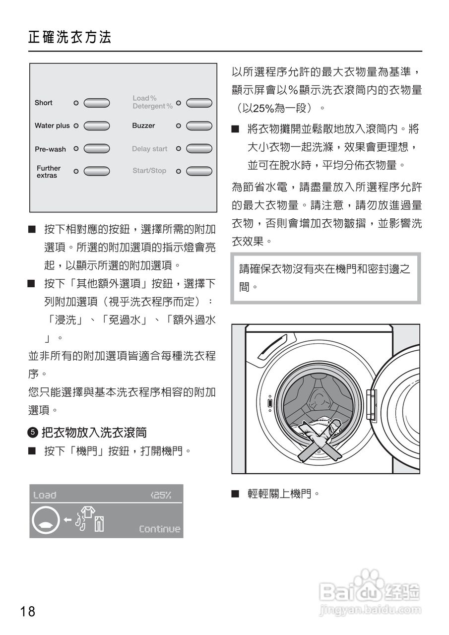 Miele W4455WPS洗衣机使用说明书:[2]