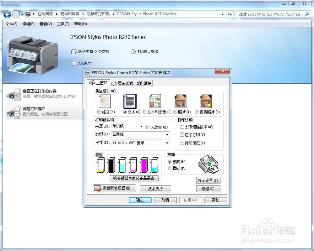 怎么查看打印机墨水量