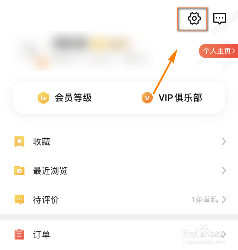 大众点评如何修改个人主页背景