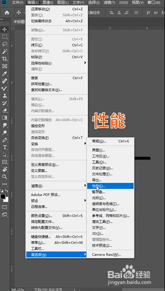PS安装后要做的第一件事情