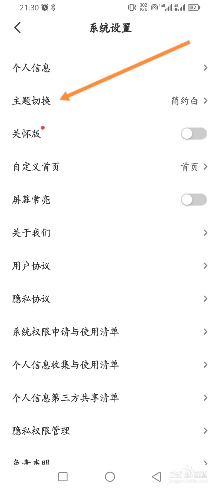 华彩人生软件怎么切换经典黑主题