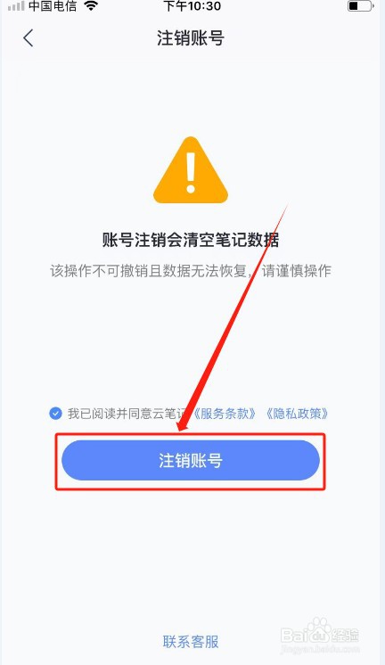 有道云笔记如何注销