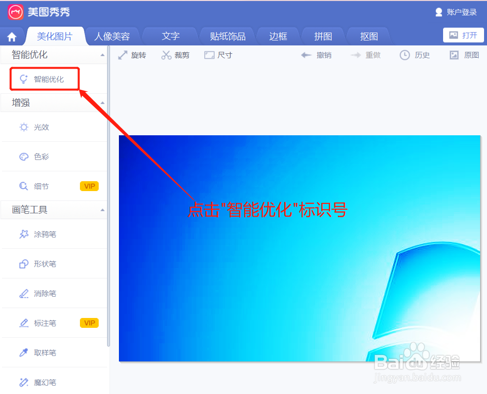 美图秀秀在智能优化时如何选择原图