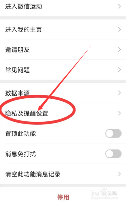 微信运动怎么设置不参加排行