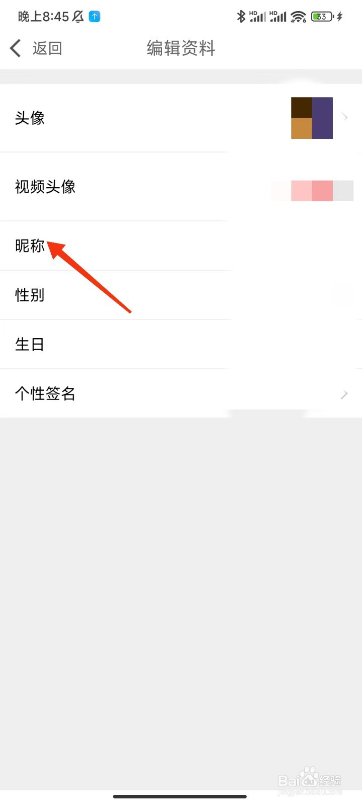 多春视频聊天怎么修改昵称