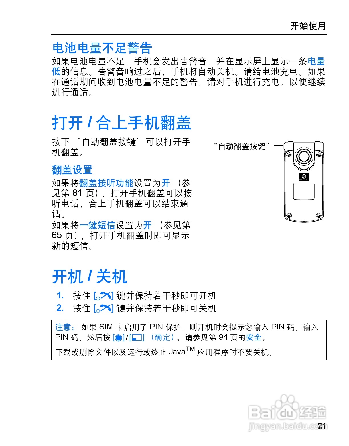 松下MX7手机使用说明书:[3]