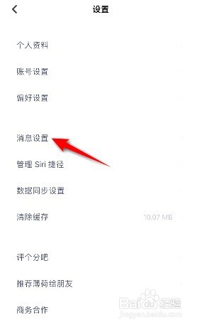 薄荷健康在哪关闭新粉丝通知