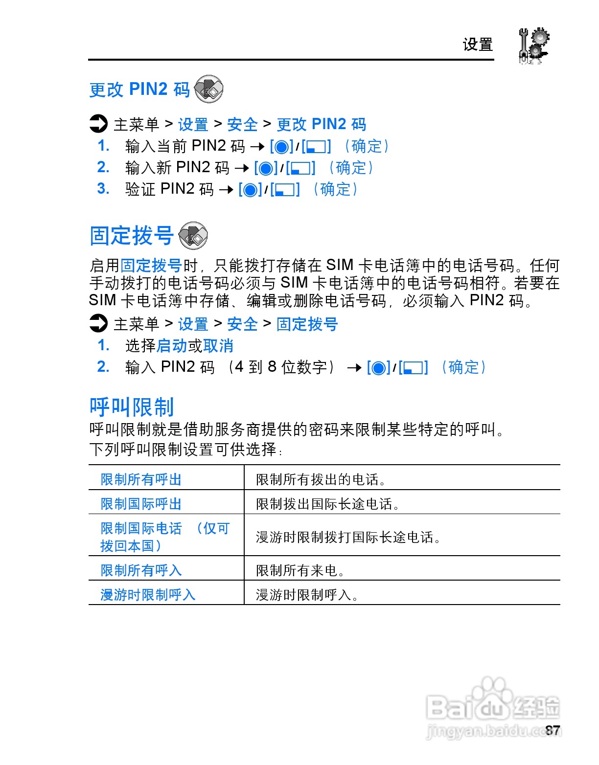 松下mx6手机使用说明书:[9]