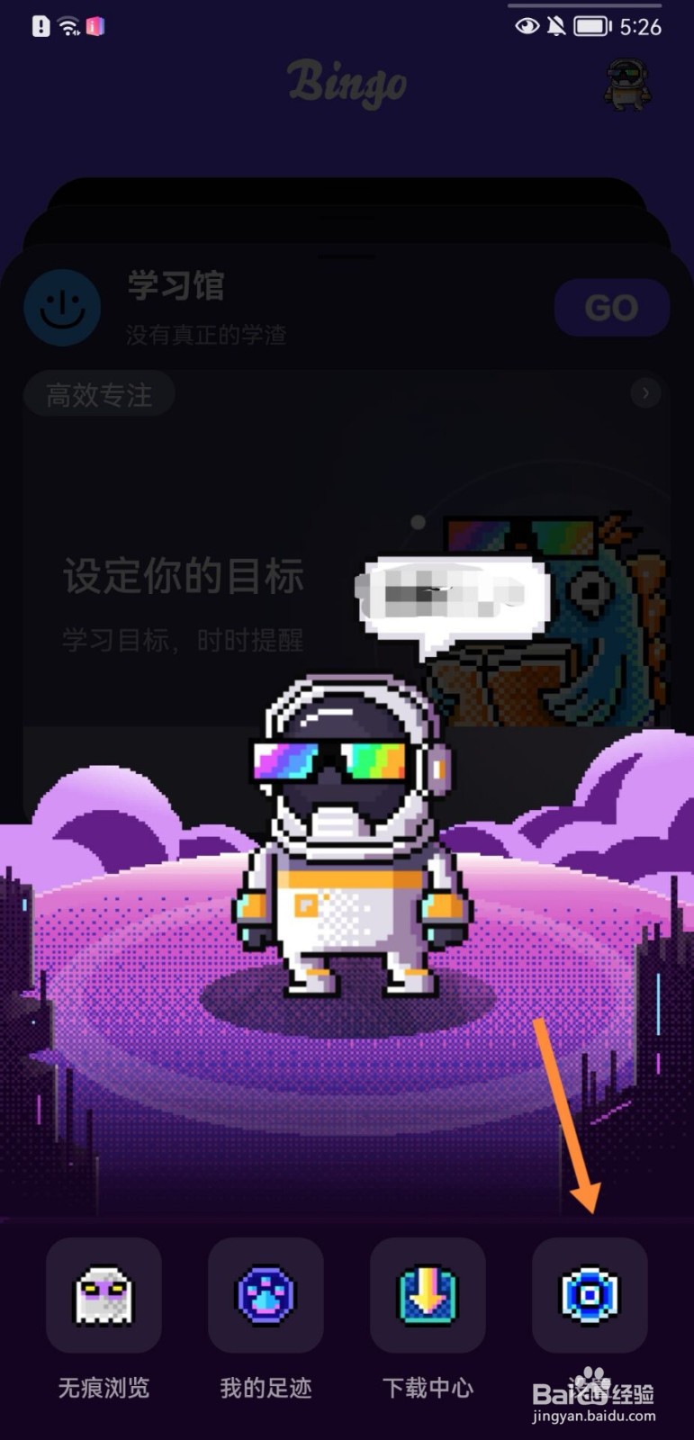 Bingo怎么退出登录