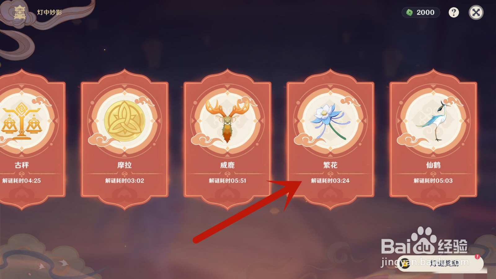 原神灯中妙影活动第八个灯谜是什么