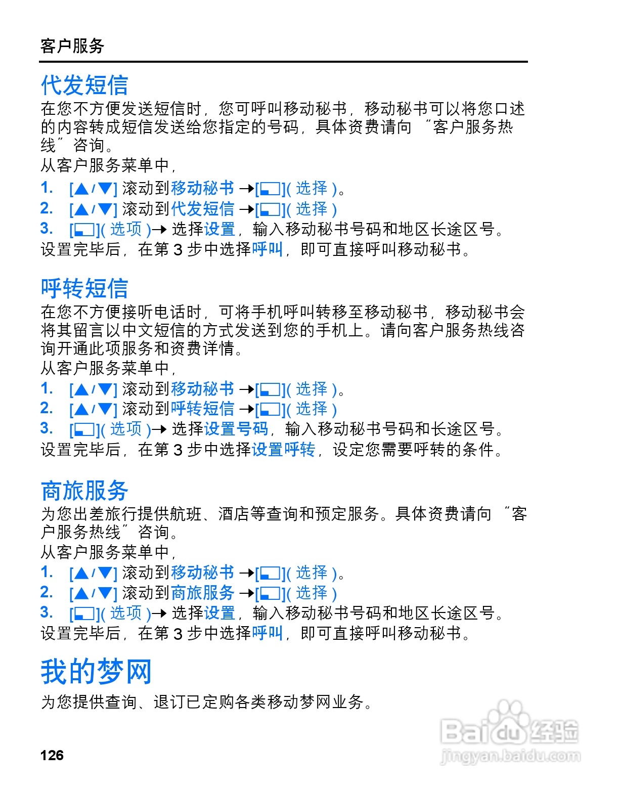 松下mx6手机使用说明书:[13]