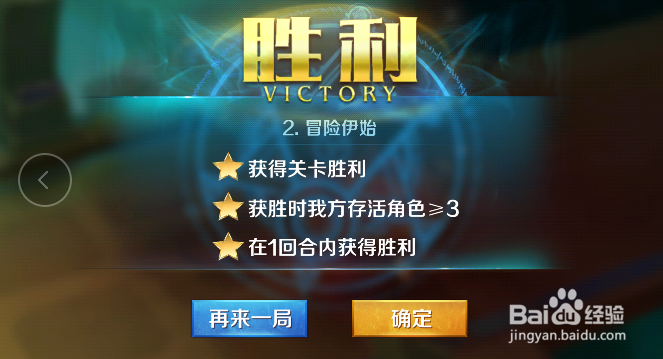 腾讯游戏英雄战歌冒险模式，第2关怎么过？