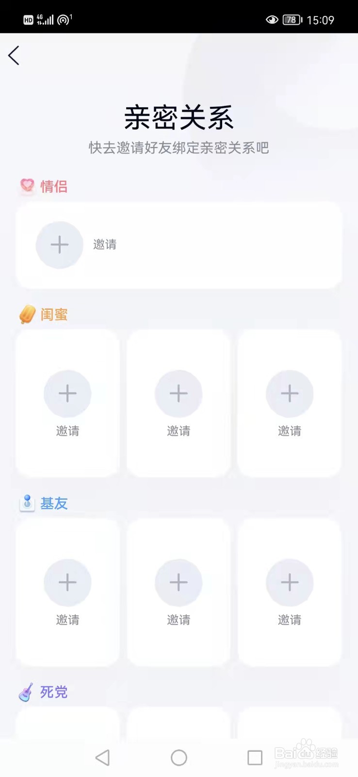 QQ如何邀请好友绑定亲密关系