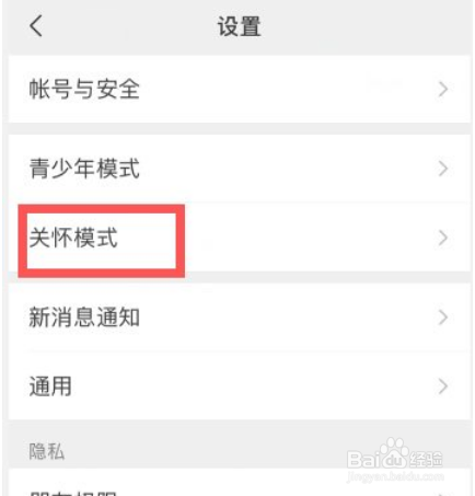 微信关怀模式在哪里开启
