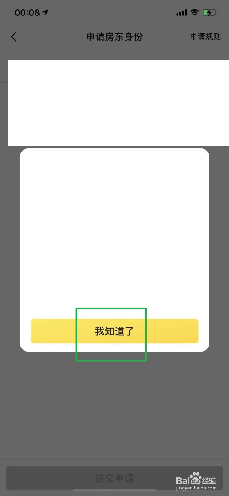 闲鱼怎么申请认证房东身份