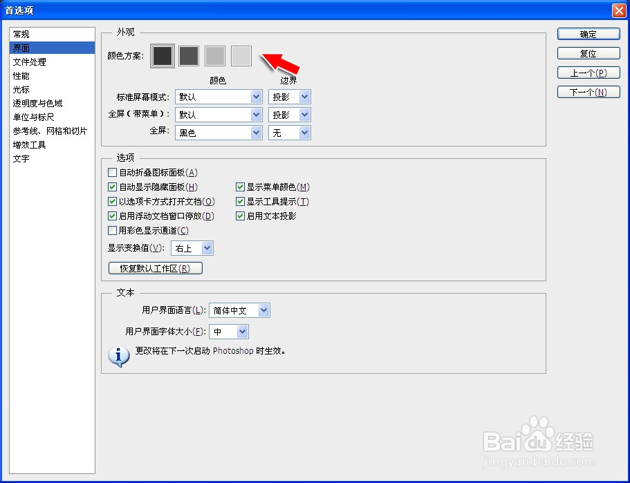 PS界面外观颜色调整方法