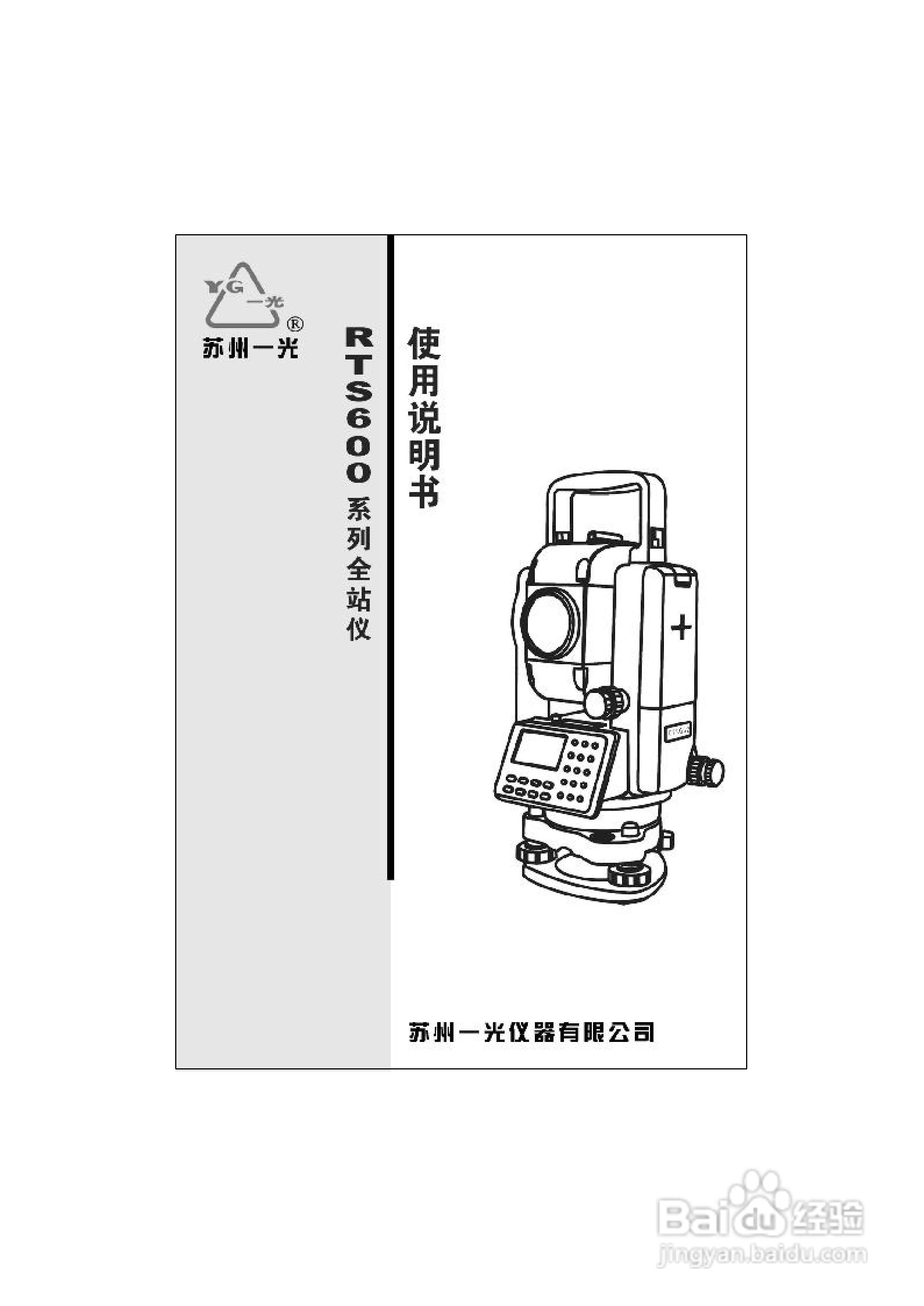RTS600系列电子全站仪使用说明书:[1]