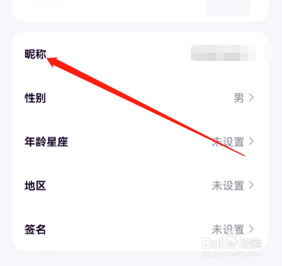 安卓版小西米语音如何修改昵称