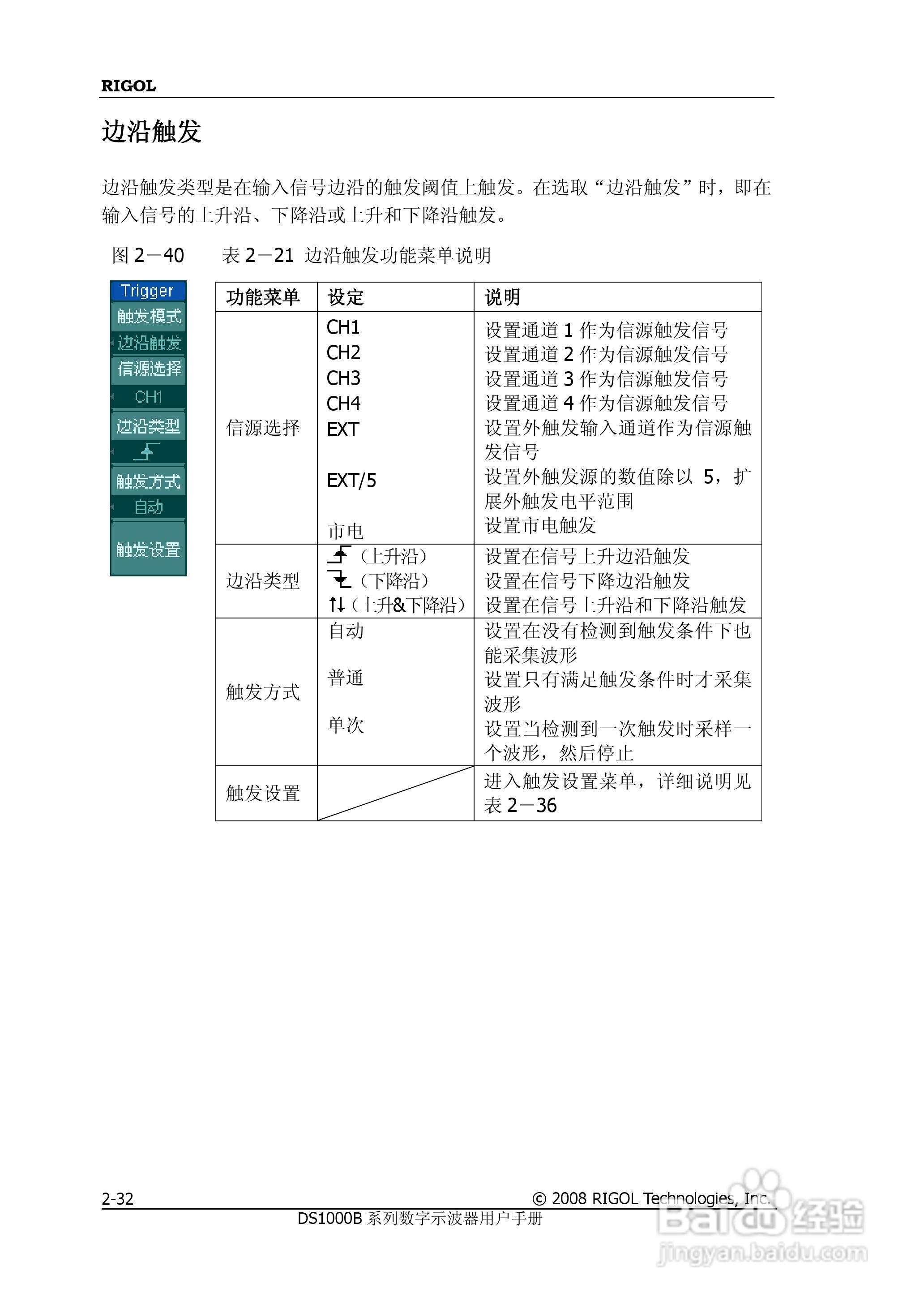 普源DS1000B系列数字示波器说明书:[7]