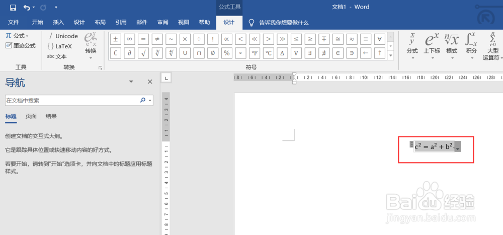 Word文档如何使用数学公式