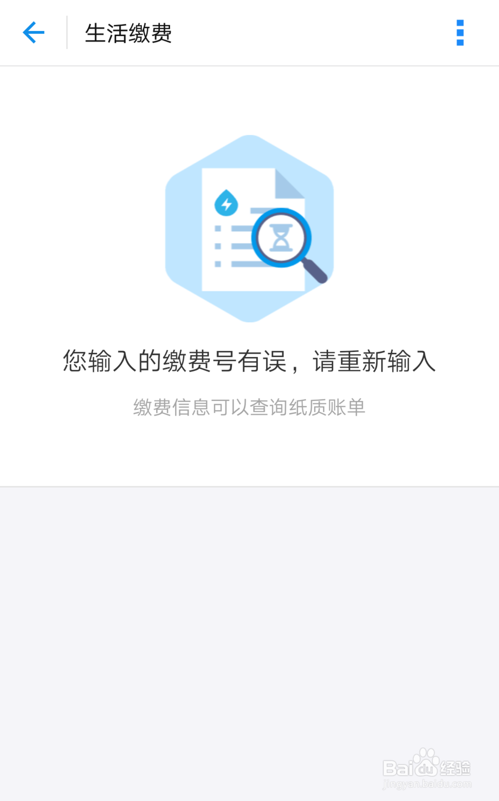 如何方便的在支付宝中缴纳燃气费