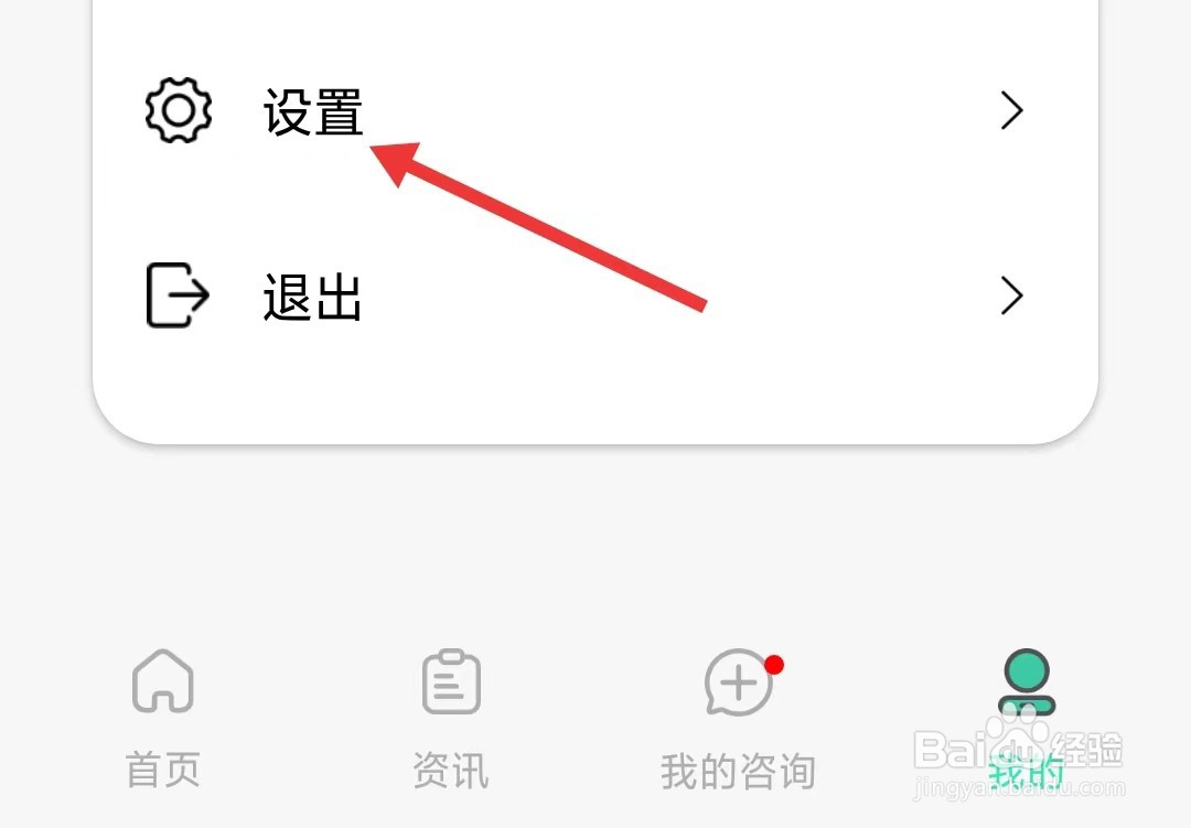 私人医生皮肤app如何清理缓存
