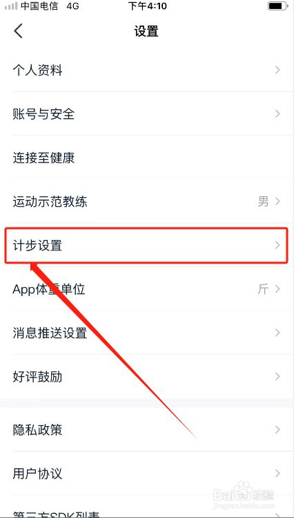 好轻如何关闭步数记录