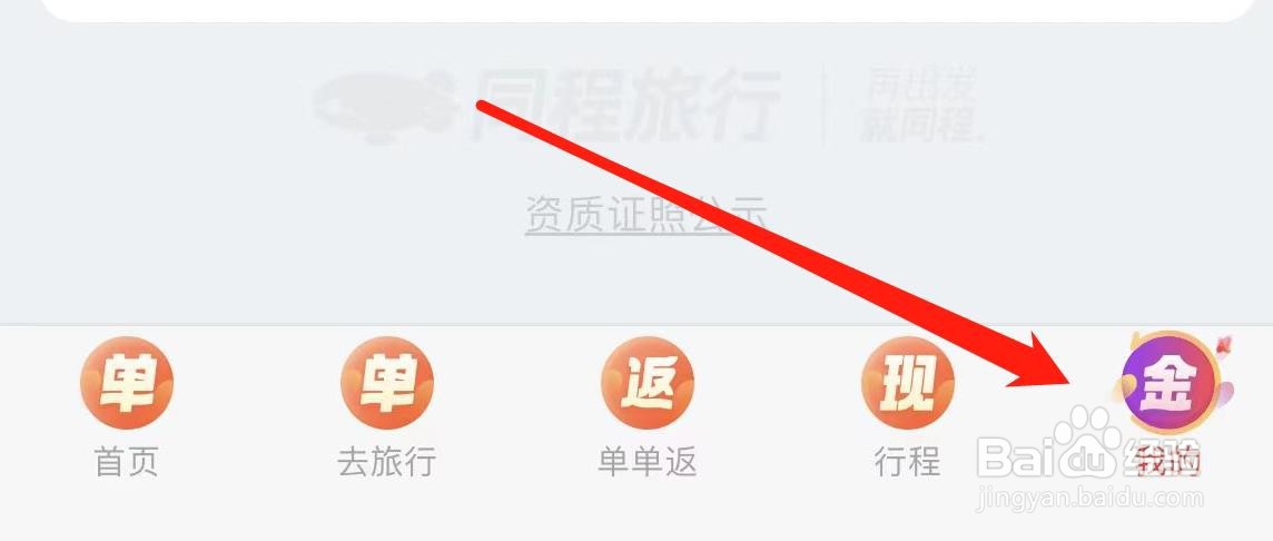 同程旅行如何进入系统权限管理？