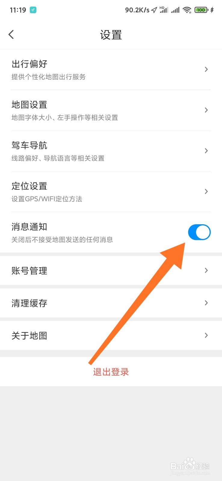 腾讯地图如何关闭消息通知